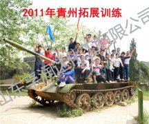 拓展训练