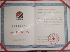 荣誉资质