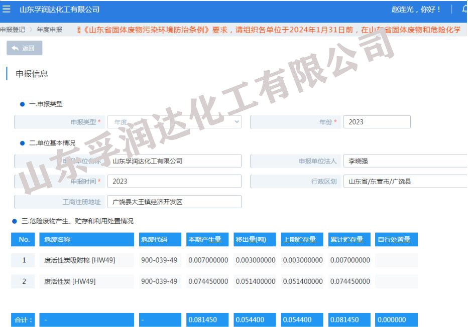 环境信息年度申报